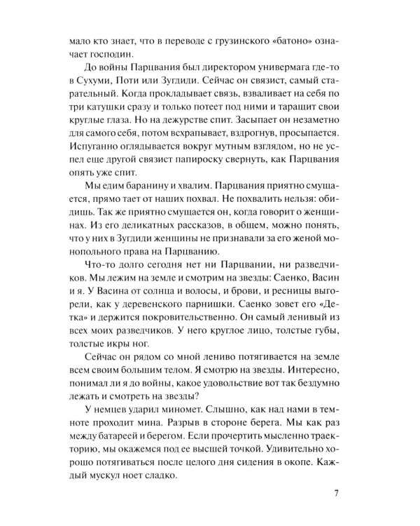 Пядь земли: повесть, роман