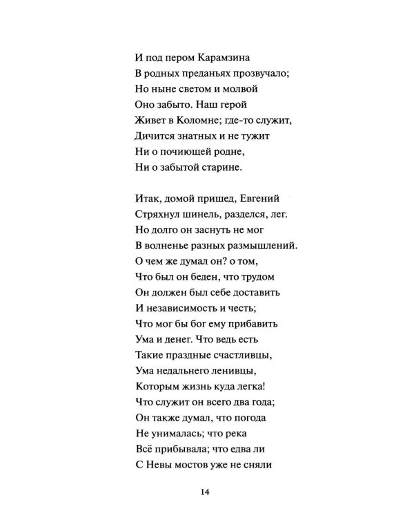 Медный всадник: сборник