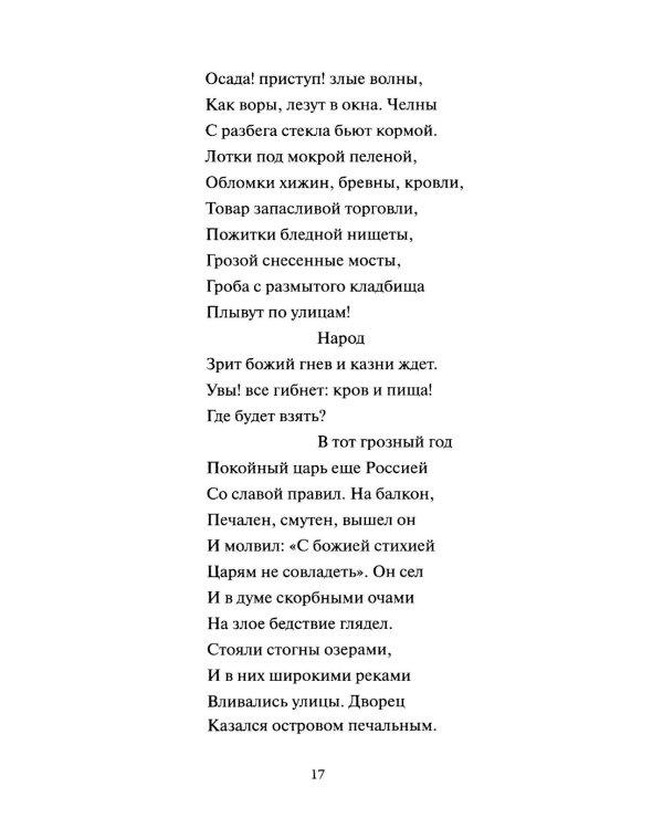 Медный всадник: сборник