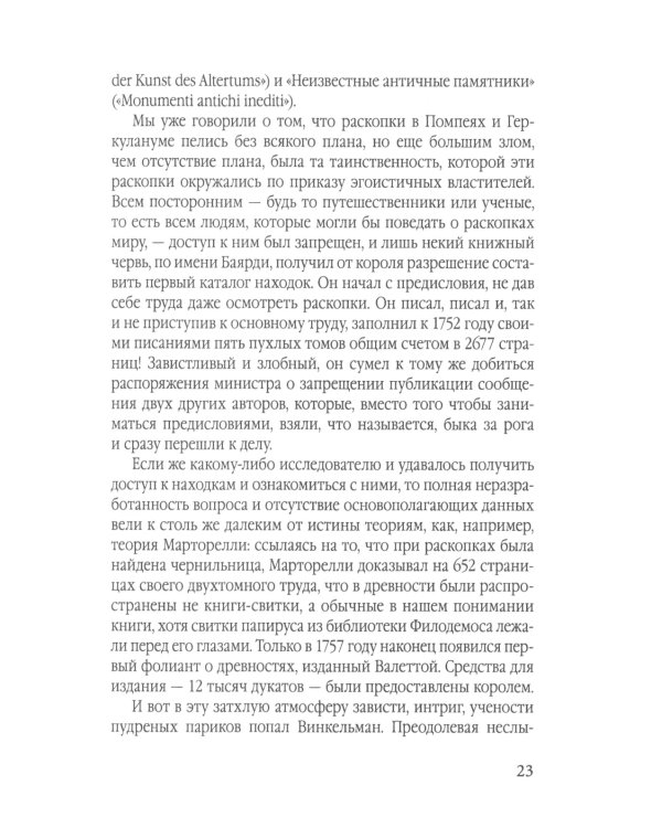 Дополнительное изображение книги «Боги, гробницы, ученые. От Трои и Помпей до пирамид майя и ацтеков»