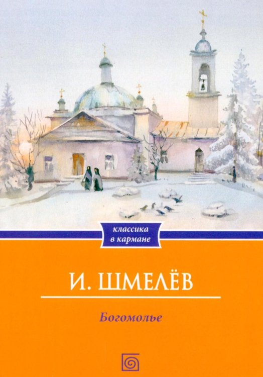 Богомолье (обл.)