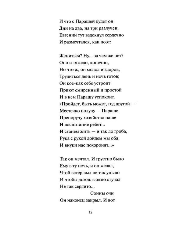 Медный всадник: сборник