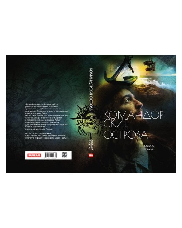 Командорские острова