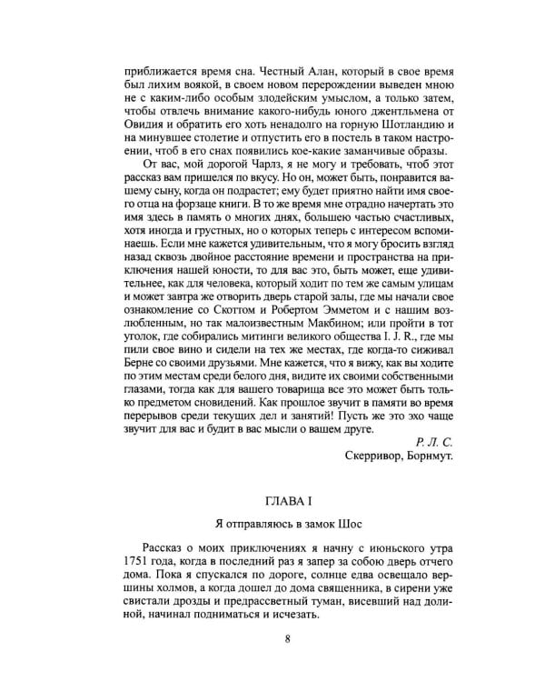 Дополнительное изображение книги «Стивенсон Р.Л. Собрание сочинений. В 4 т.»