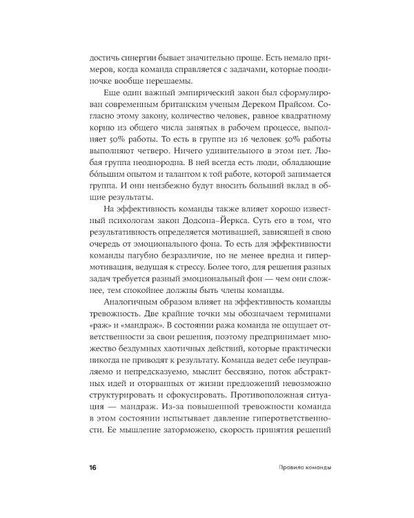 Правила команды: Искусство думать вместе