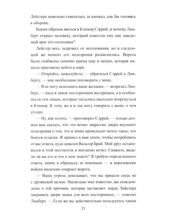 Дополнительное изображение книги «Шотландская роза: роман»