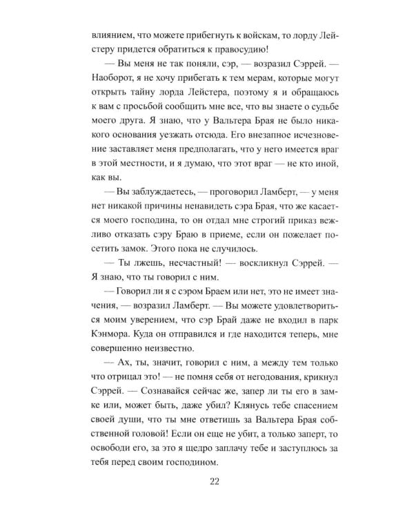 Дополнительное изображение книги «Шотландская роза: роман»