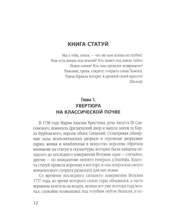 Дополнительное изображение книги «Боги, гробницы, ученые. От Трои и Помпей до пирамид майя и ацтеков»