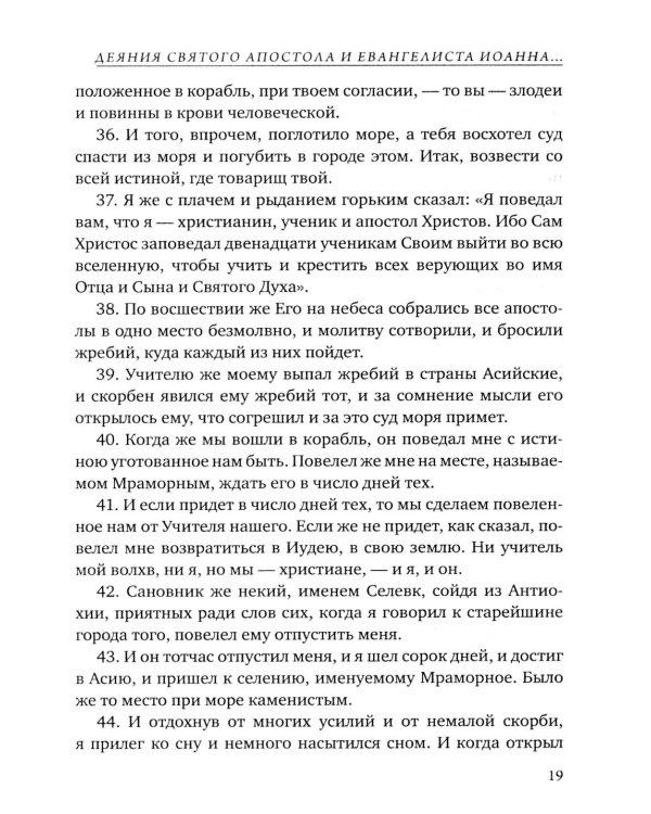 Деяния двенадцати апостолов Новозаветные апокрифы