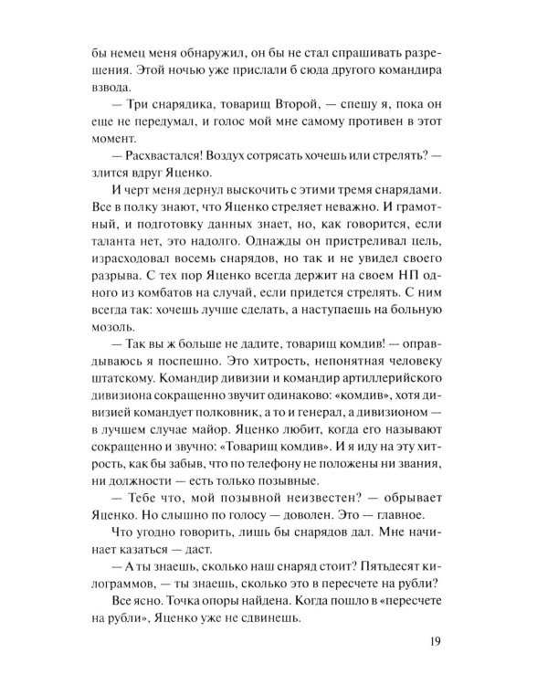 Пядь земли: повесть, роман