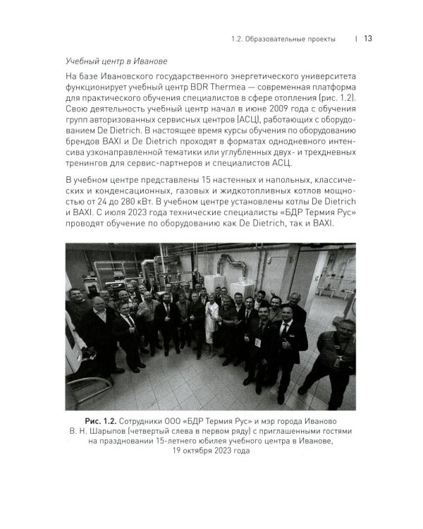 Тепло без границ от BDR THERMEA