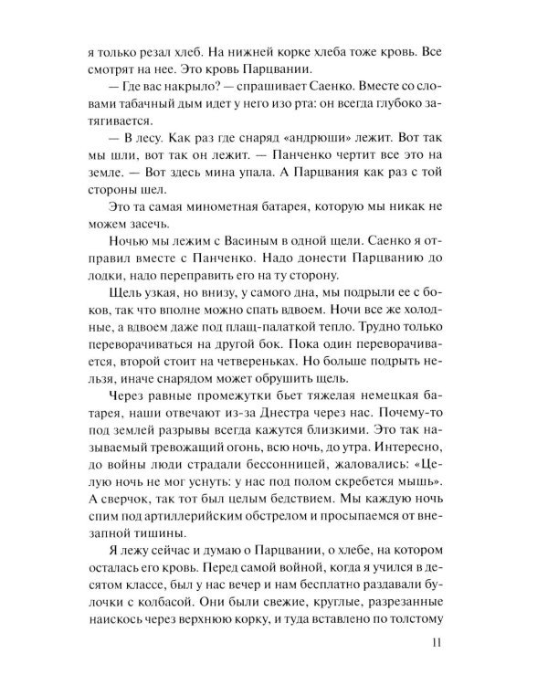 Пядь земли: повесть, роман