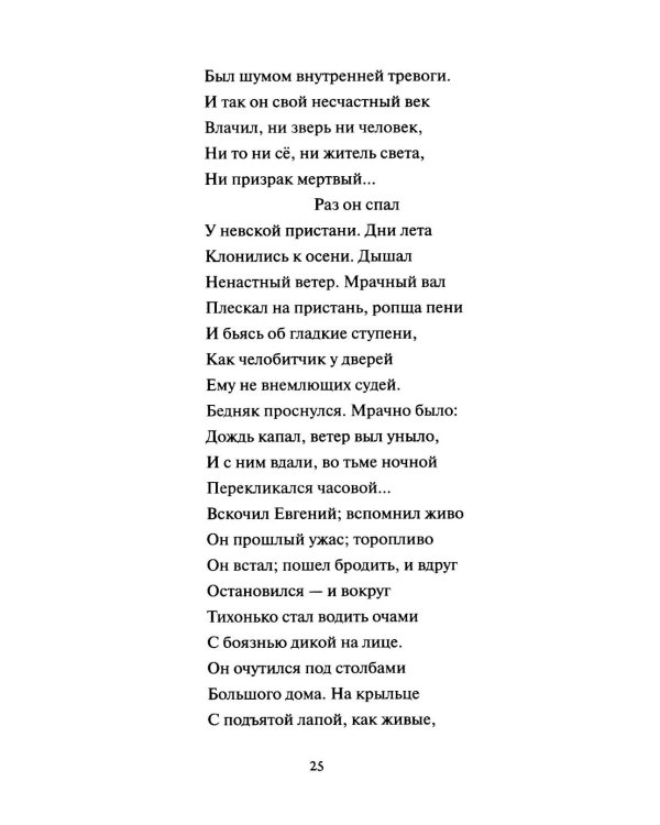 Медный всадник: сборник