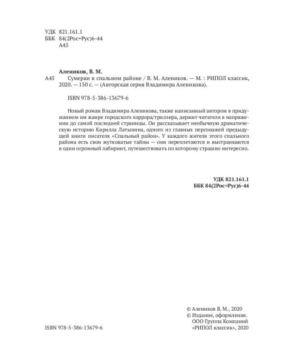 Сумерки в спальном районе