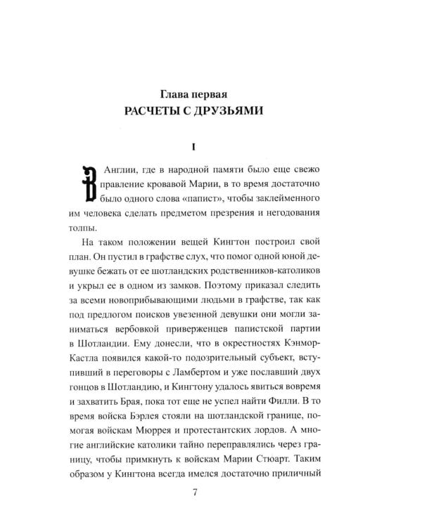 Дополнительное изображение книги «Шотландская роза: роман»