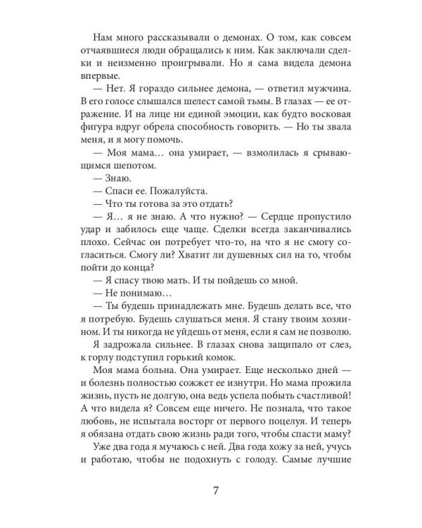 Дополнительное изображение книги «Мой темный господин, или Семь кругов тьмы»