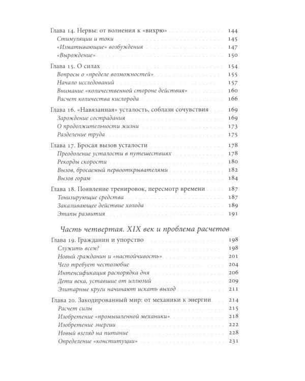 История усталости от Средневековья до наших дней. 2-е изд.