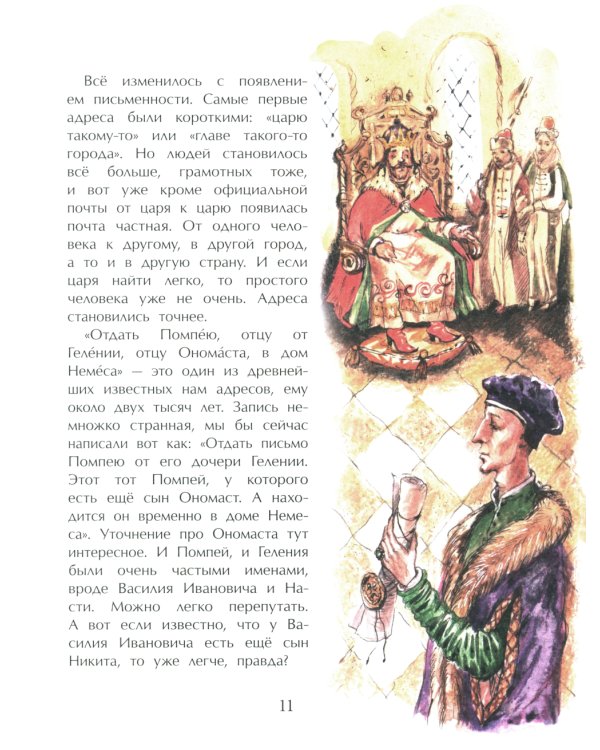 Где ты живешь? Необычные адреса мира. Вып. 220. 2-е изд