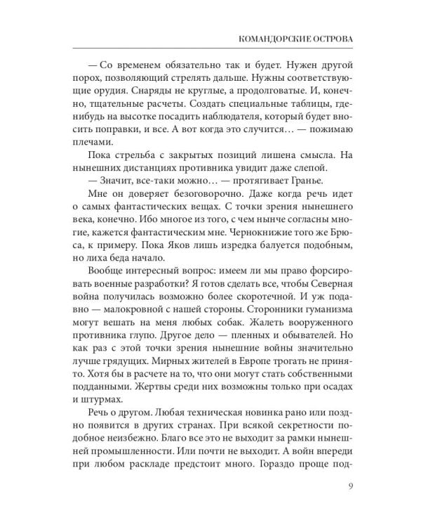 Командорские острова