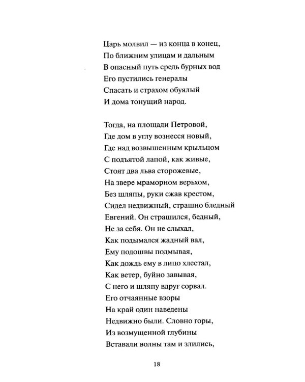 Медный всадник: сборник