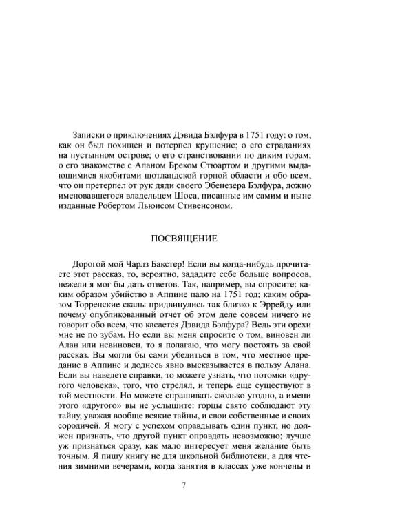 Дополнительное изображение книги «Стивенсон Р.Л. Собрание сочинений. В 4 т.»