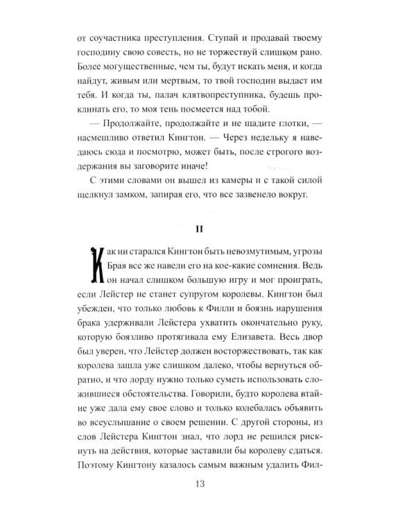 Дополнительное изображение книги «Шотландская роза: роман»