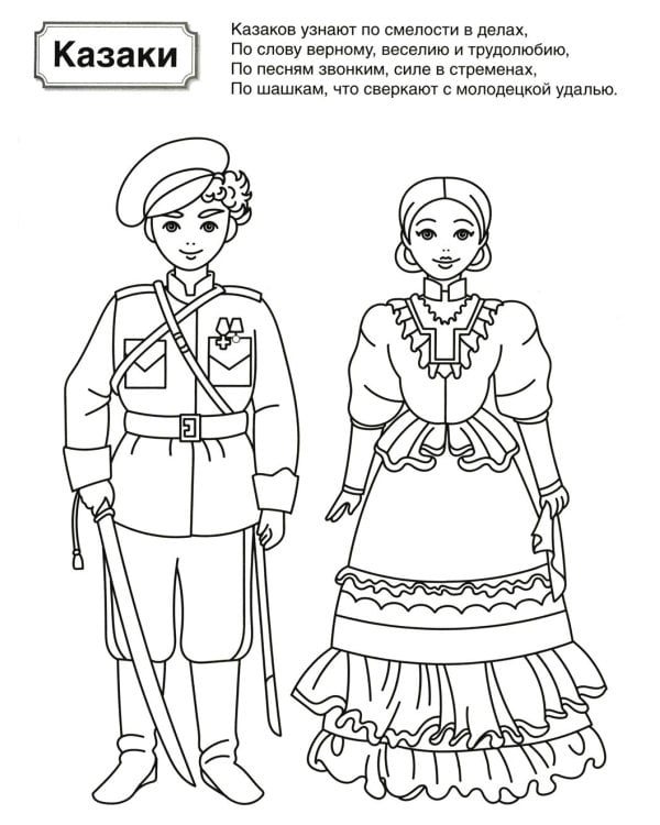 Патриотическая раскраска: Народы России и Народные промыслы (комплект из 3-раскрасок, 4-7 лет)