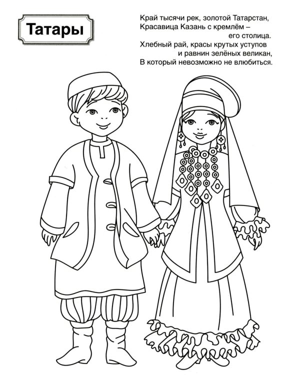 Патриотическая раскраска: Народы России и Народные промыслы (комплект из 3-раскрасок, 4-7 лет)