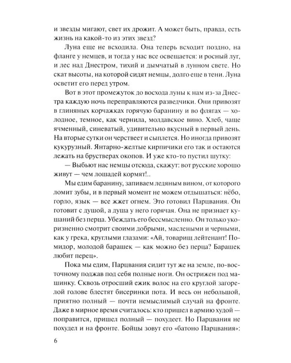 Пядь земли: повесть, роман