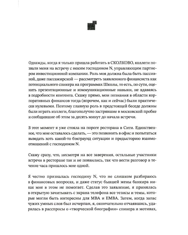 Меньше слов: Как управлять диалогом и раскрыть любого собеседника