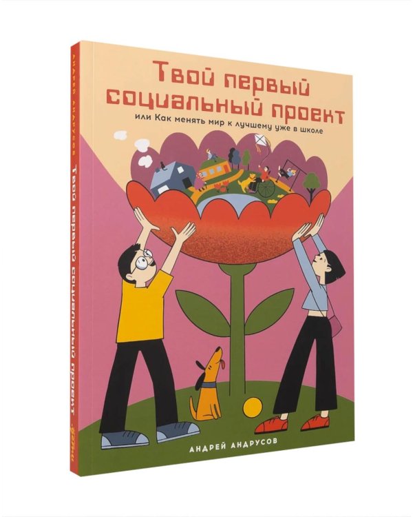 Комплект - Для подростков. Начни свое дело! (комплект в 2 кн.: Твой первый бизнес; Твой первый социальный проект)