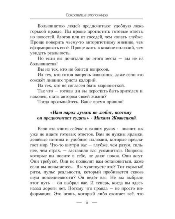 Сокровище этого мира