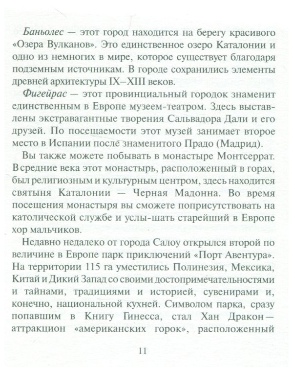Русско-испанский разговорник