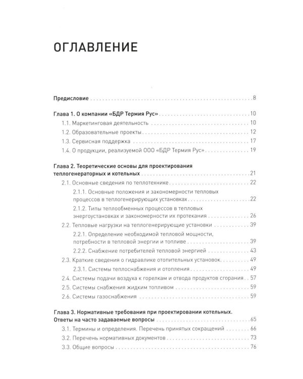 Тепло без границ от BDR THERMEA