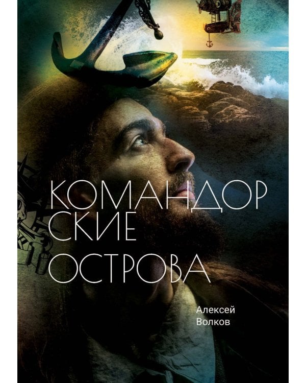 Командорские острова