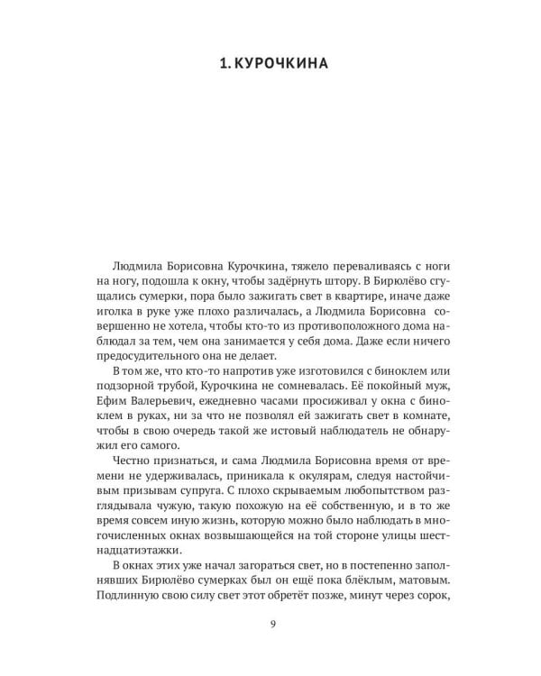 Сумерки в спальном районе