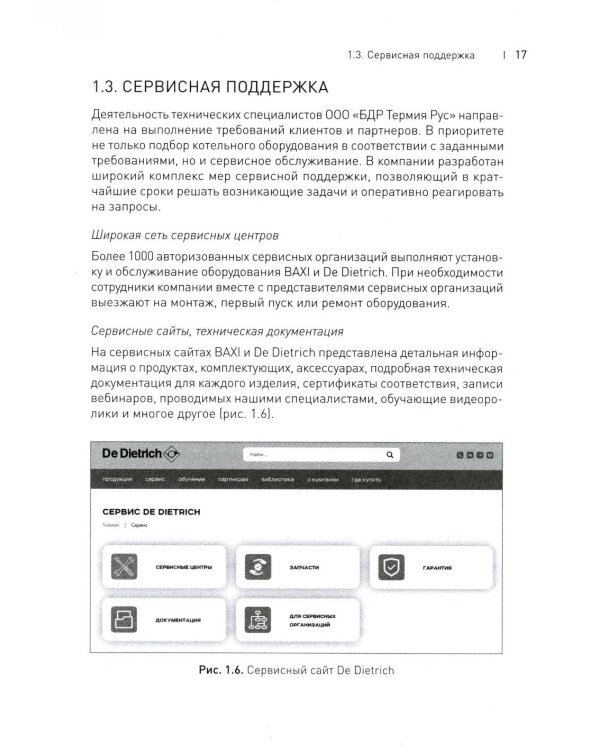 Тепло без границ от BDR THERMEA