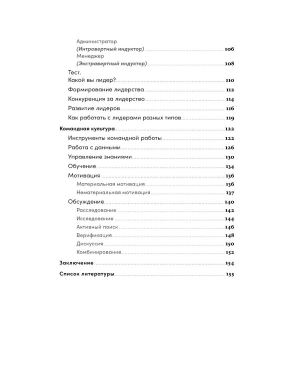 Правила команды: Искусство думать вместе