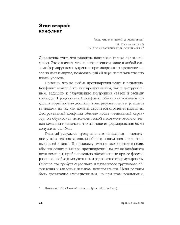 Правила команды: Искусство думать вместе