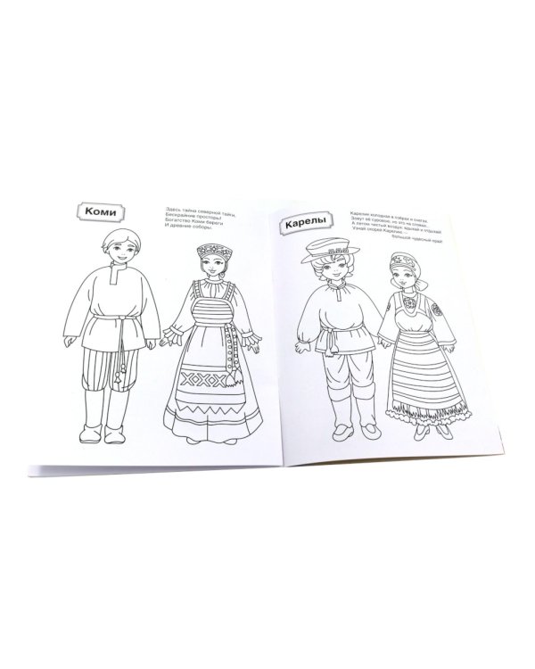 Патриотическая раскраска: Народы России и Народные промыслы (комплект из 3-раскрасок, 4-7 лет)
