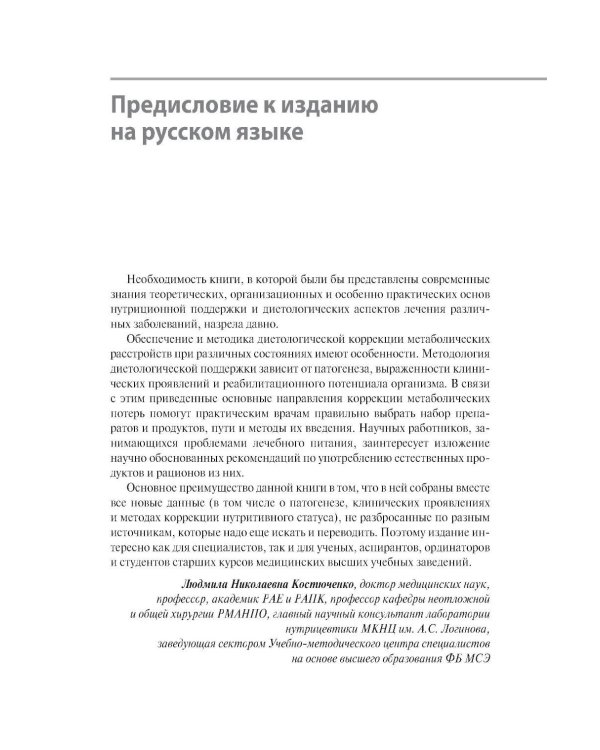 Питание и диетологическая коррекция при раке: руководство-справочник