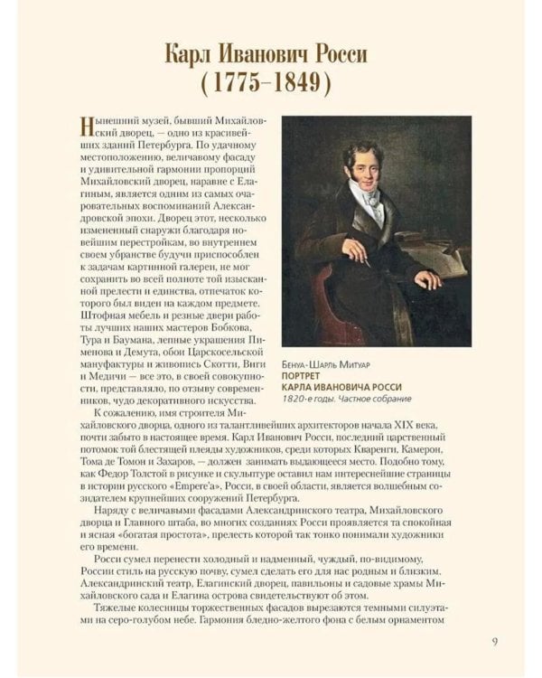 Русский музей императора Александра III. Собрание живописи