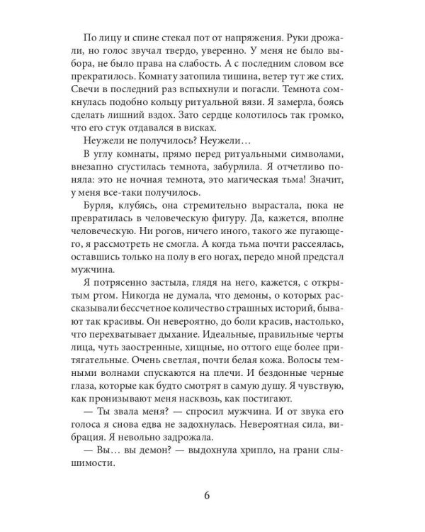 Дополнительное изображение книги «Мой темный господин, или Семь кругов тьмы»