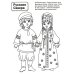 Патриотическая раскраска: Народы России и Народные промыслы (комплект из 3-раскрасок, 4-7 лет)
