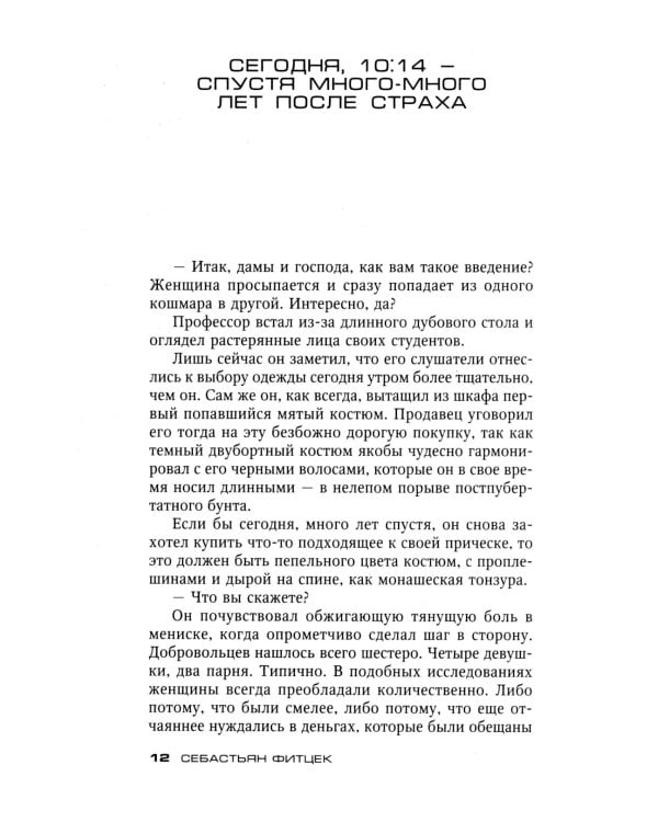 Инквизитор: роман