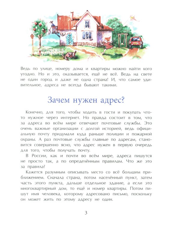 Где ты живешь? Необычные адреса мира. Вып. 220. 2-е изд