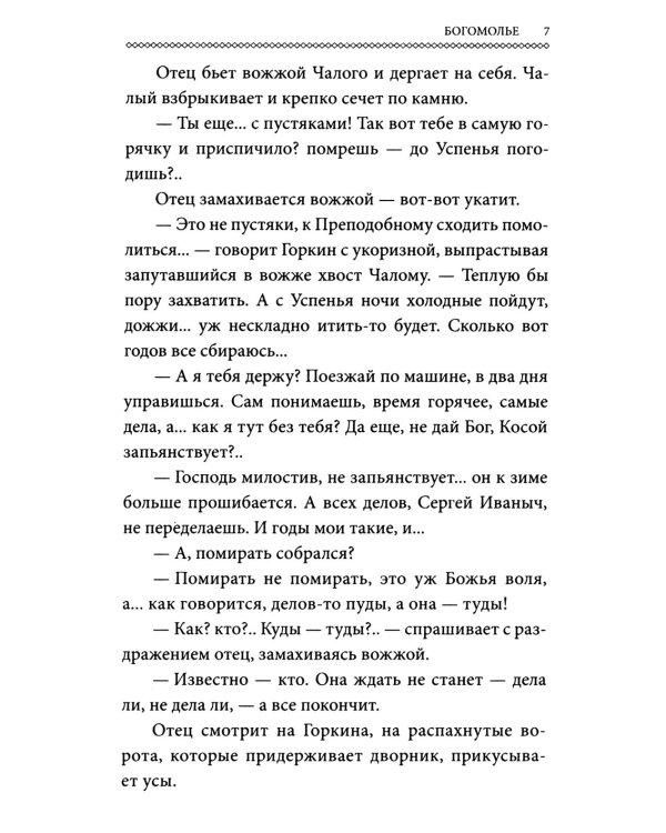 Богомолье (обл.)