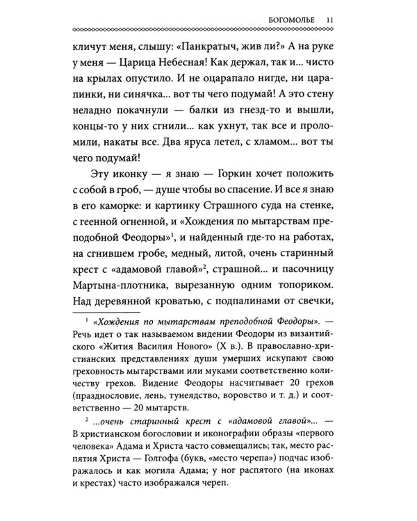 Богомолье (обл.)