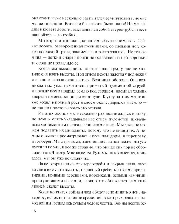 Пядь земли: повесть, роман