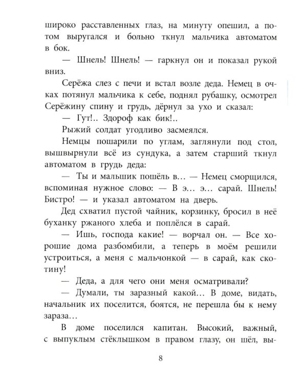 Вовка с ничейной полосы: рассказы